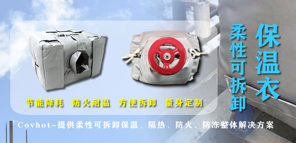 可拆卸<a href=http://http://m.qdangao.com/e/tags/?tagname=%E7%BD%90%E4%BD%93%E4%BF%9D%E6%B8%A9 target=_blank class=infotextkey>罐體保溫</a>衣