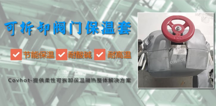 <a href=http://m.qdangao.com/e/tags/?tagname=%E9%98%80%E9%97%A8%E4%BF%9D%E6%B8%A9%E5%A5%97 target=_blank class=infotextkey><a href=http://m.qdangao.com/e/tags/?tagname=%E9%98%80%E9%97%A8%E4%BF%9D%E6%B8%A9 target=_blank class=infotextkey>閥門保溫</a>套</a>
