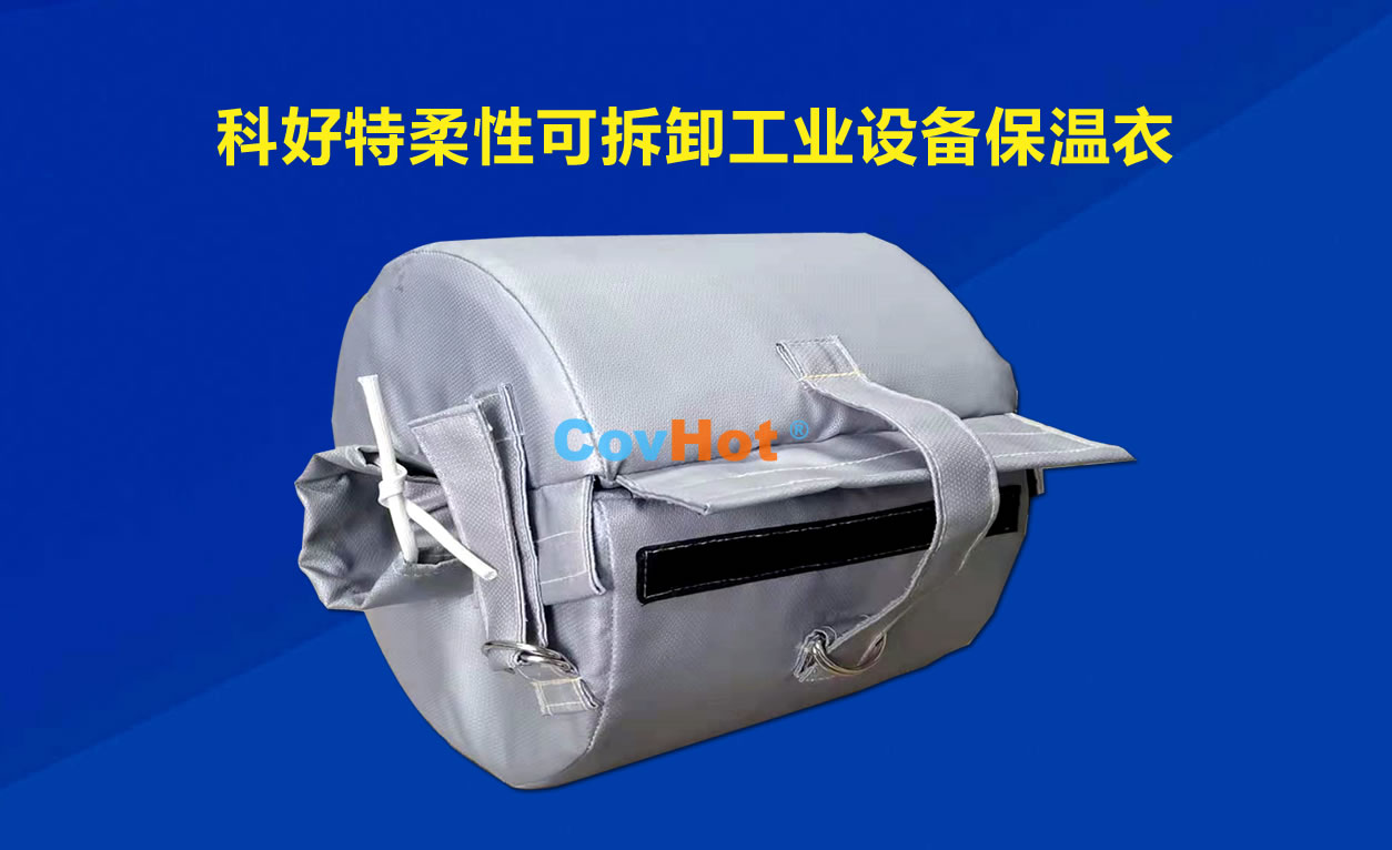 <a href=http://m.qdangao.com/e/tags/?tagname=%E5%8F%AF%E6%8B%86%E5%8D%B8%E4%BF%9D%E6%B8%A9 target=_blank class=infotextkey>可拆卸保溫</a>，化工廠保溫