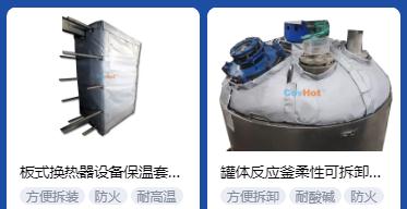 <a href=http://m.qdangao.com/e/tags/?tagname=%E4%BF%9D%E6%B8%A9%E5%A5%97%E5%8E%82%E5%AE%B6 target=_blank class=infotextkey><a href=http://m.qdangao.com/e/tags/?tagname=%E4%BF%9D%E6%B8%A9%E5%A5%97 target=_blank class=infotextkey>保溫套</a>廠家</a>,<a href=http://m.qdangao.com/e/tags/?tagname=%E5%8F%AF%E6%8B%86%E5%8D%B8%E4%BF%9D%E6%B8%A9%E5%A5%97%E5%8E%82%E5%AE%B6 target=_blank class=infotextkey>可拆卸<a href=http://m.qdangao.com/e/tags/?tagname=%E4%BF%9D%E6%B8%A9%E5%A5%97%E5%8E%82%E5%AE%B6 target=_blank class=infotextkey><a href=http://m.qdangao.com/e/tags/?tagname=%E4%BF%9D%E6%B8%A9%E5%A5%97 target=_blank class=infotextkey>保溫套</a>廠家</a></a>