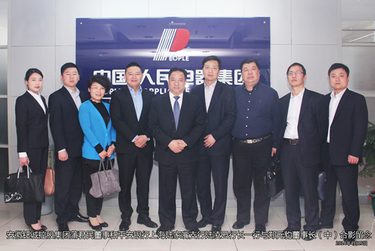 人民電器,人民電器集團(tuán),中國人民電器集團(tuán)