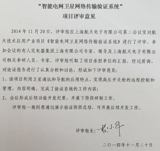 人民電器,人民電器集團,中國人民電器集團